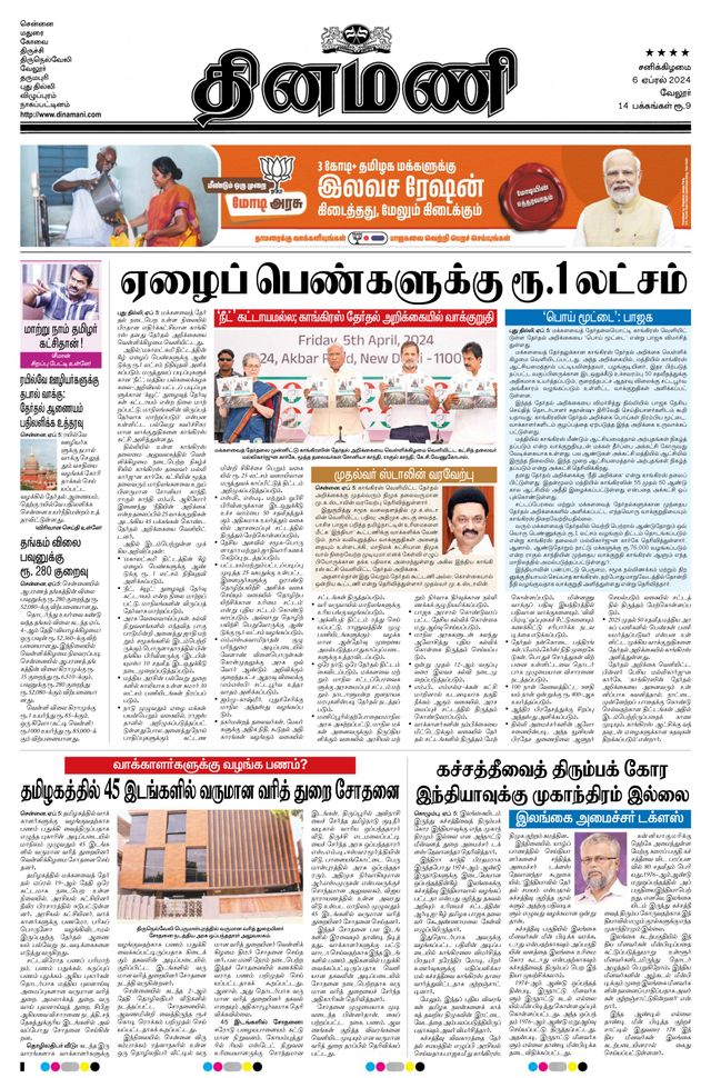 Dinamani Vellore