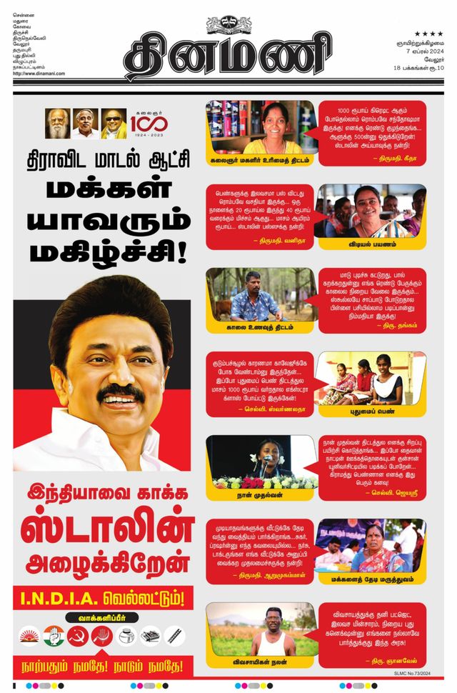 Dinamani Vellore