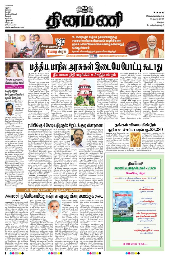 Dinamani Vellore