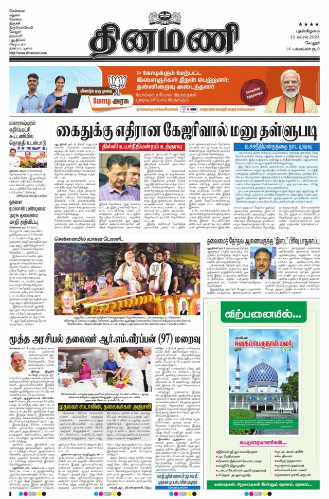 Dinamani Vellore