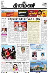 Dinamani Vellore - April 12, 2024 April 12, 2024