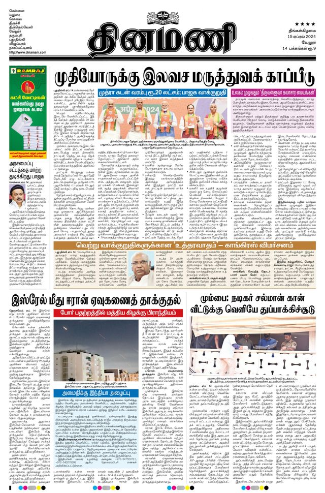 Dinamani Vellore