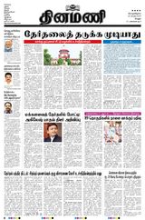 Dinamani Vellore - April 25, 2024 April 25, 2024