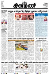 Dinamani Vellore - April 26, 2024 April 26, 2024
