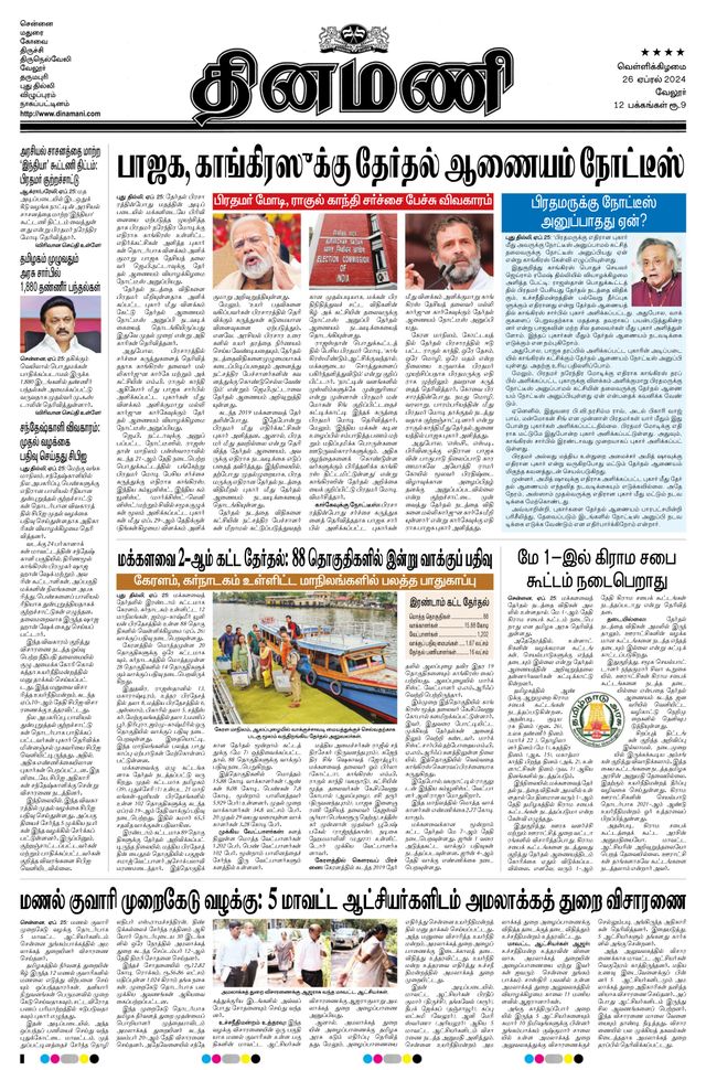 Dinamani Vellore