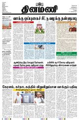 Dinamani Vellore - April 27, 2024 April 27, 2024