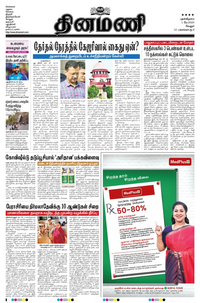 Dinamani Vellore