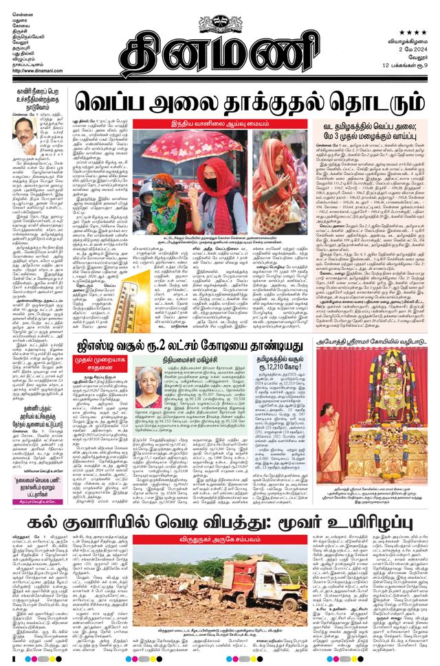 Dinamani Vellore