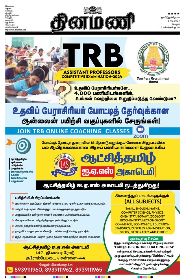 Dinamani Vellore