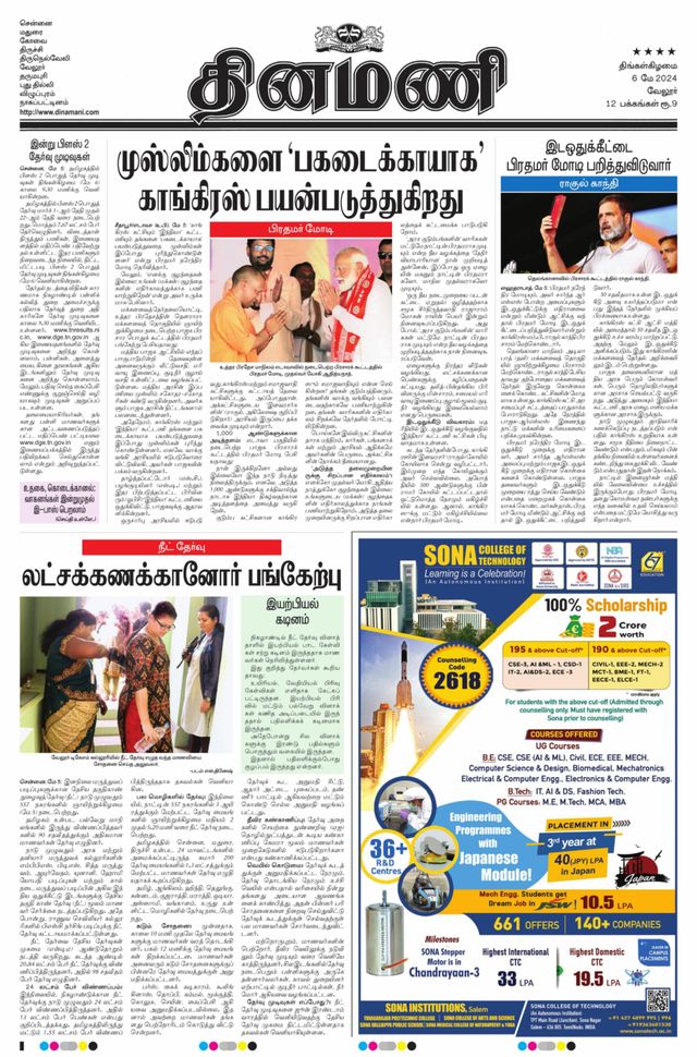 Dinamani Vellore