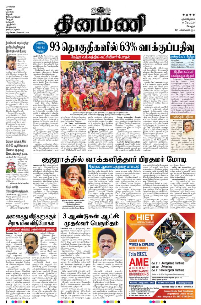 Dinamani Vellore