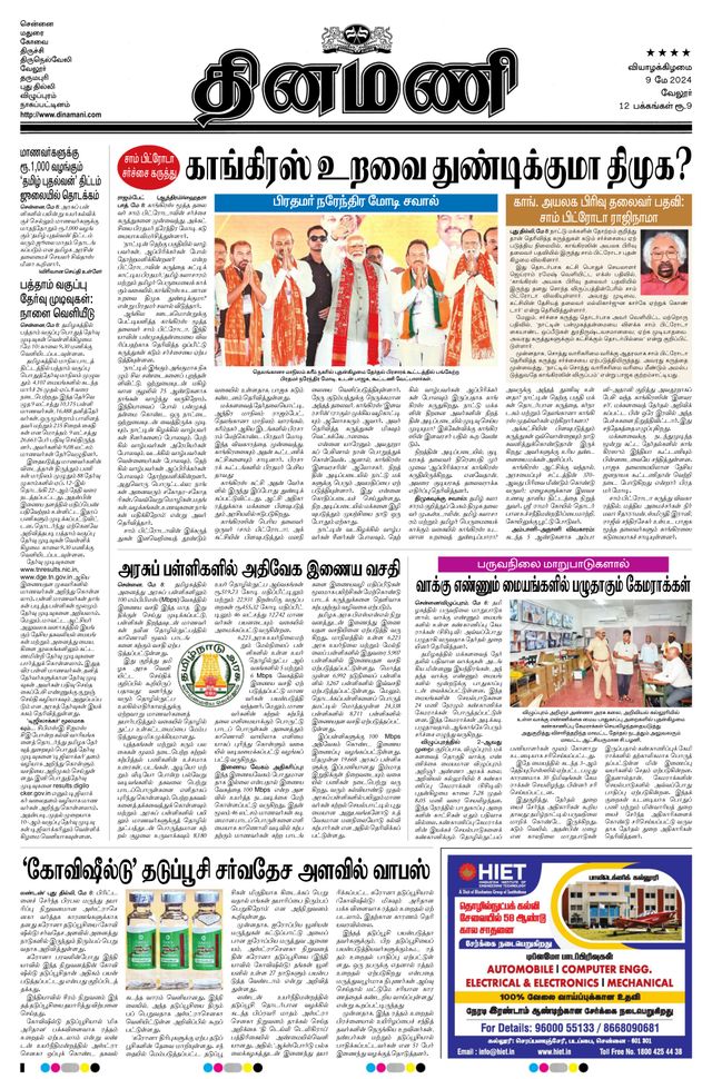 Dinamani Vellore