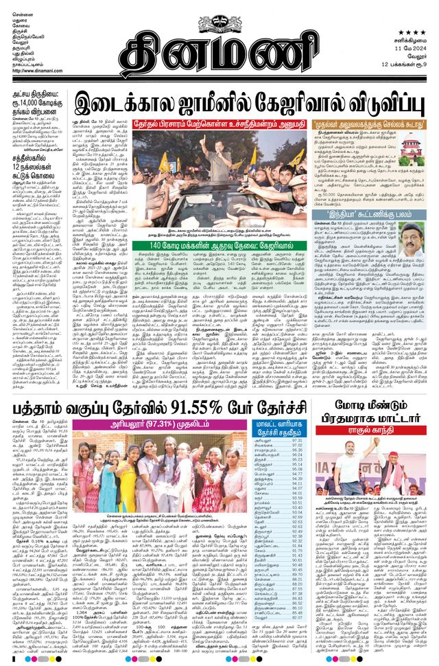 Dinamani Vellore