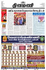 Dinamani Vellore - May 12, 2024 May 12, 2024