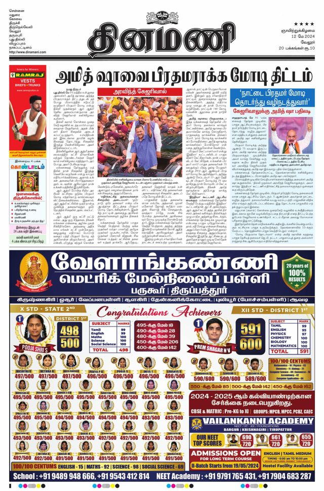 Dinamani Vellore