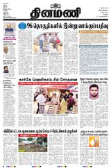 Dinamani Vellore - May 13, 2024 May 13, 2024