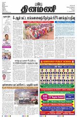 Dinamani Vellore - May 14, 2024 May 14, 2024