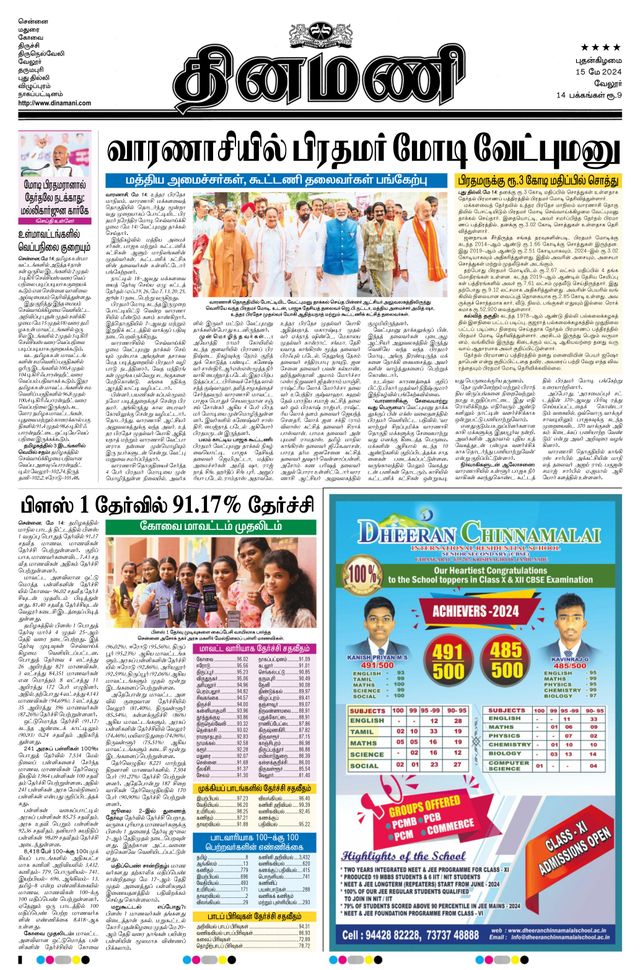 Dinamani Vellore