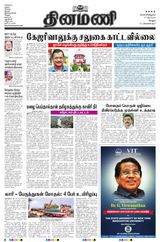 Dinamani Vellore - May 17, 2024 May 17, 2024