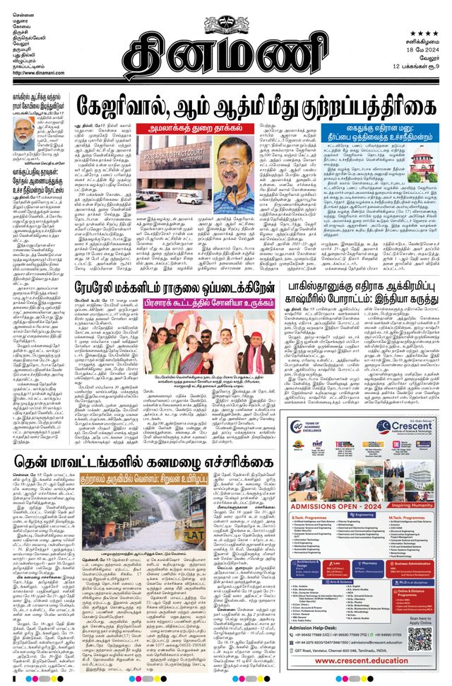 Dinamani Vellore