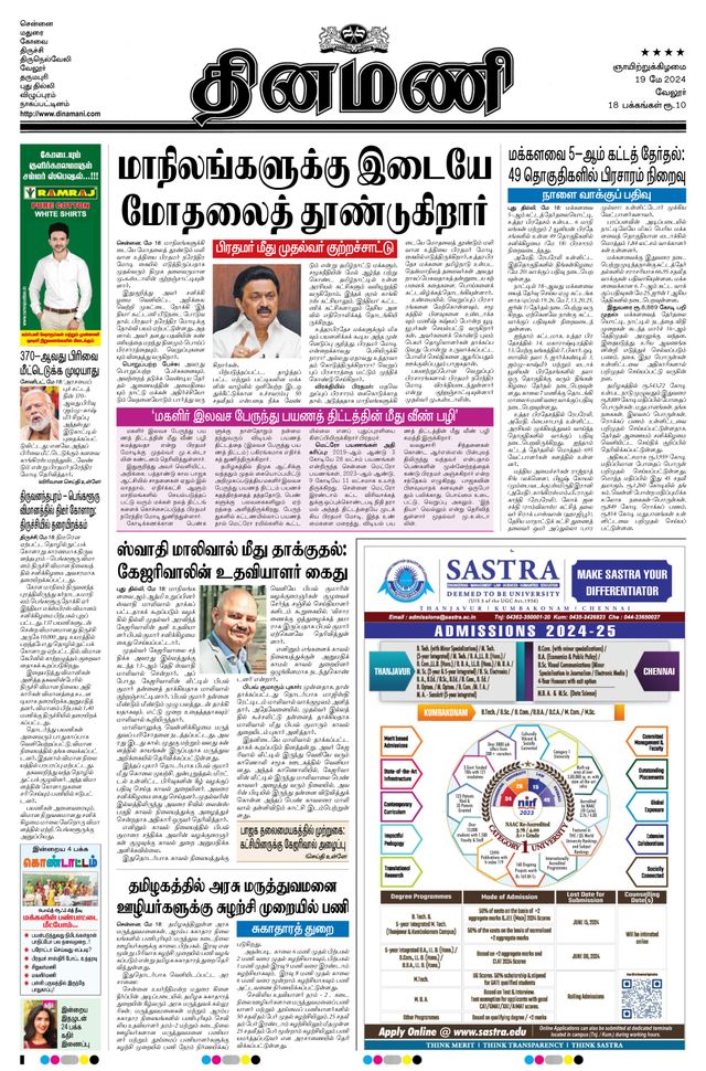 Dinamani Vellore