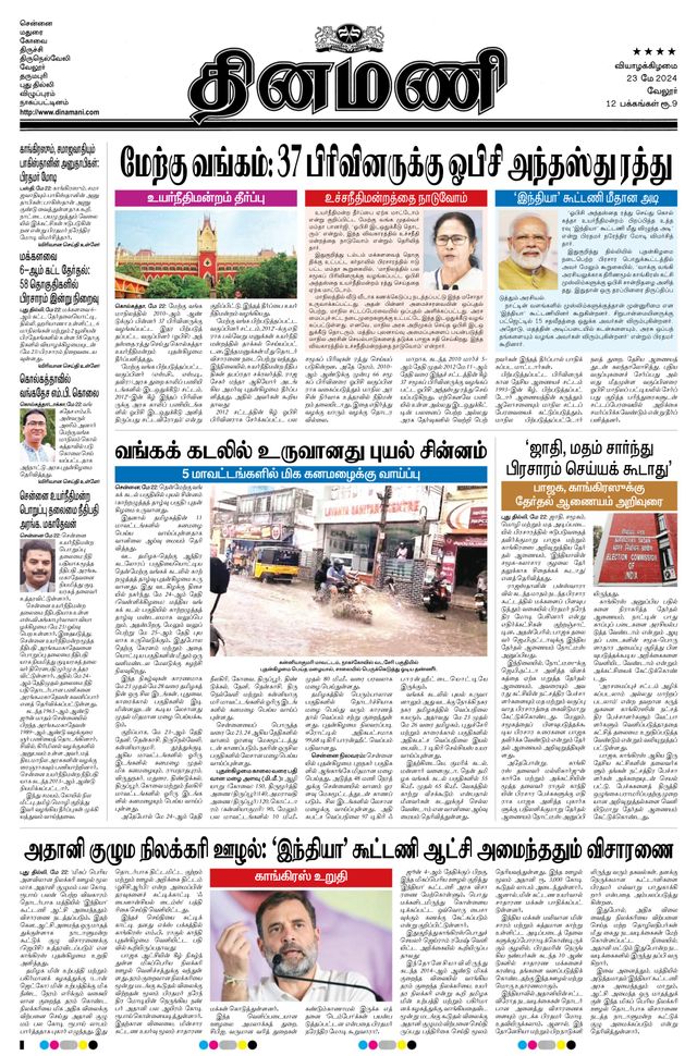Dinamani Vellore