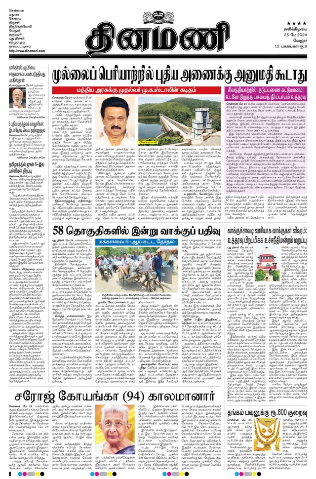 Dinamani Vellore