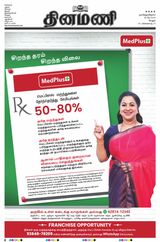 Dinamani Vellore - May 26, 2024 May 26, 2024