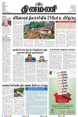 Dinamani Vellore - May 29, 2024 May 29, 2024