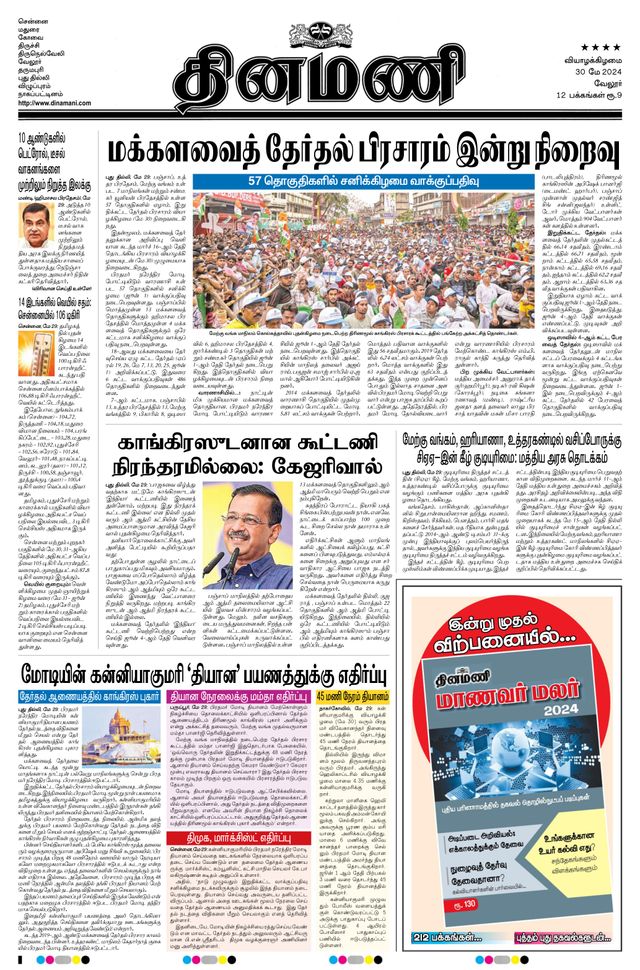 Dinamani Vellore