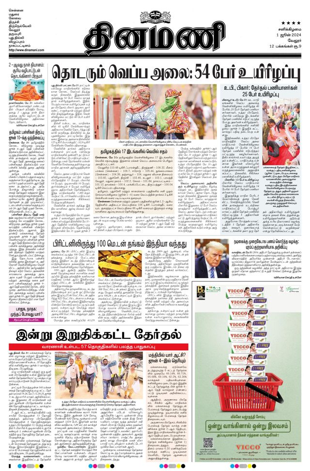 Dinamani Vellore