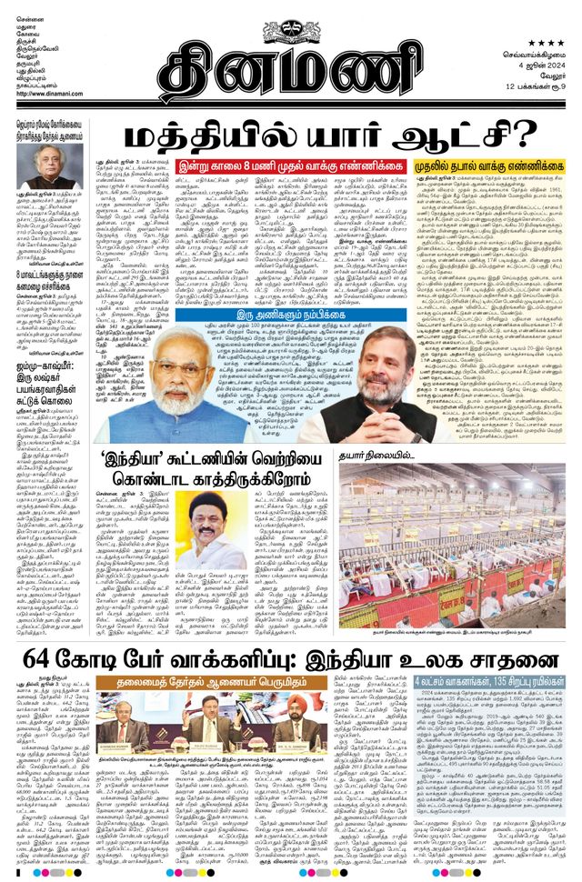 Dinamani Vellore