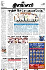 Dinamani Vellore - June 06, 2024 June 06, 2024