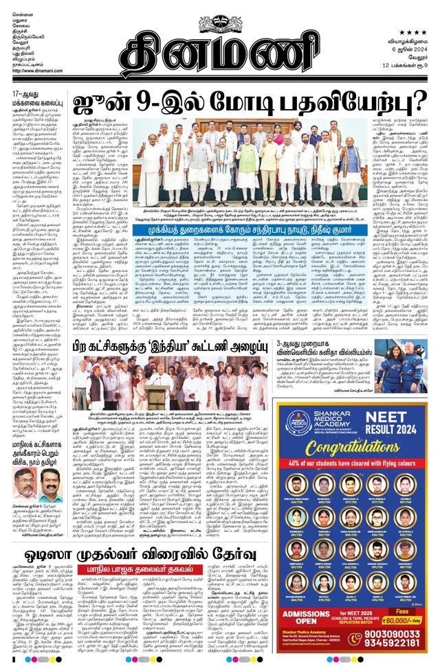 Dinamani Vellore