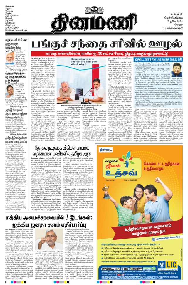 Dinamani Vellore