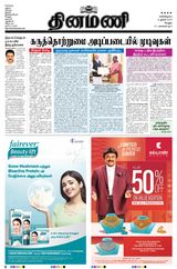 Dinamani Vellore - June 08, 2024 June 08, 2024
