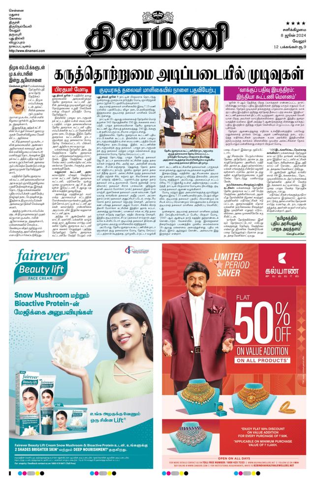 Dinamani Vellore