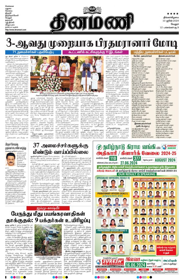 Dinamani Vellore