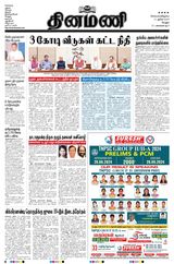 Dinamani Vellore - June 11, 2024 June 11, 2024