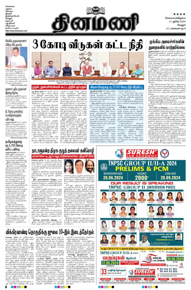 Dinamani Vellore