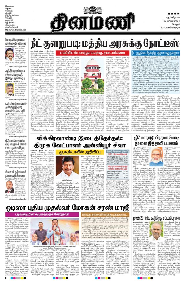Dinamani Vellore