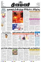 Dinamani Vellore - June 13, 2024 June 13, 2024