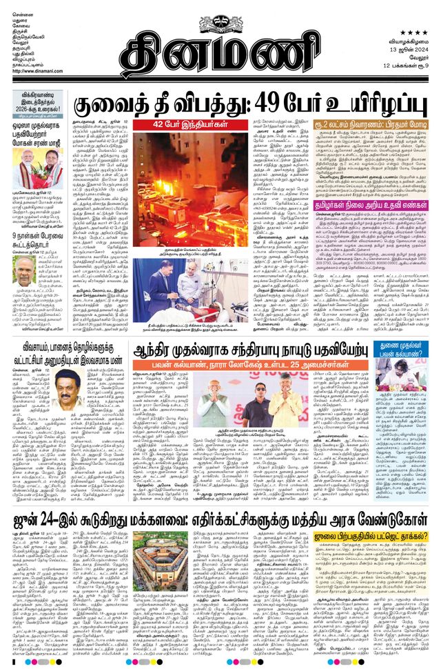 Dinamani Vellore