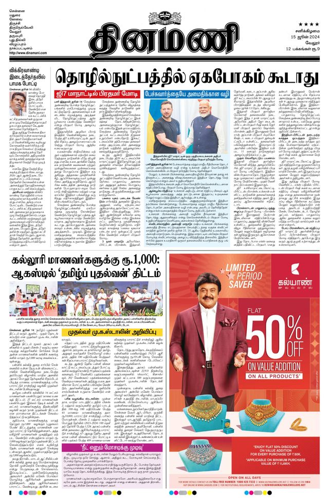 Dinamani Vellore