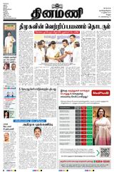 Dinamani Vellore - June 16, 2024 June 16, 2024