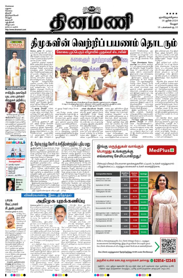 Dinamani Vellore