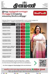 Dinamani Vellore - June 23, 2024 June 23, 2024