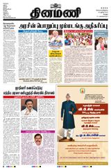 Dinamani Vellore - June 25, 2024 June 25, 2024