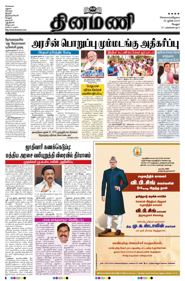 Dinamani Vellore