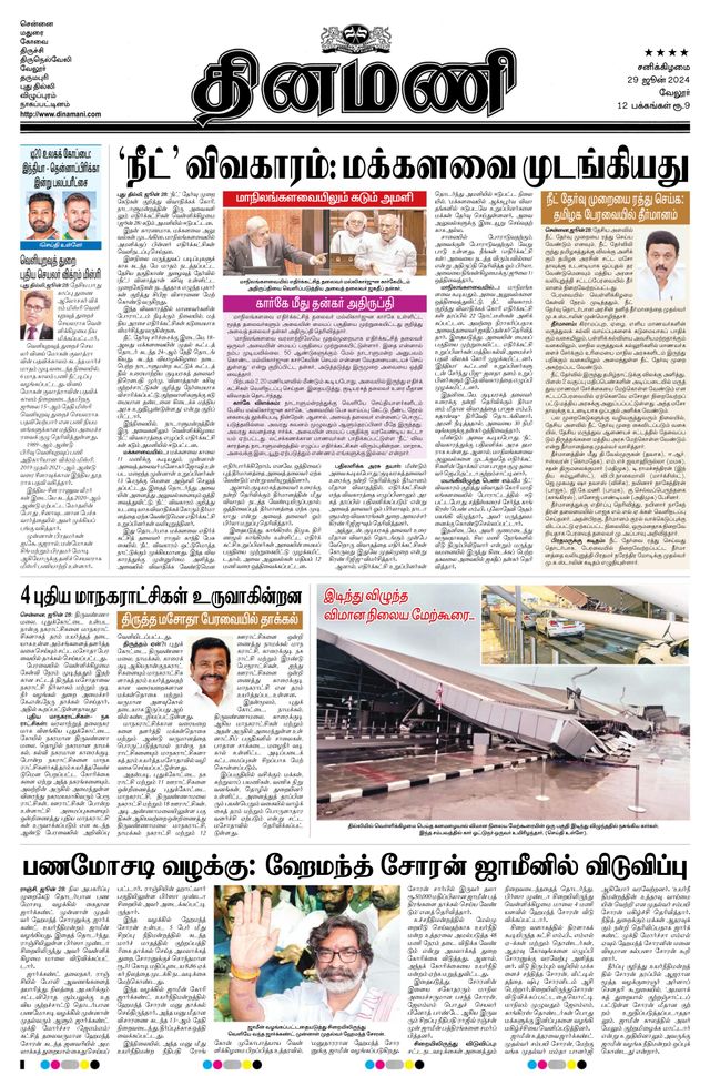 Dinamani Vellore